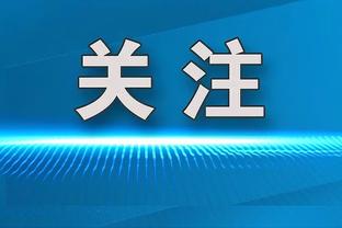 再战热火！杰伦-布朗：不会忘记上赛季的事 但我们也要专注在当下